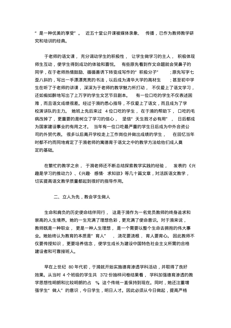 全国师德楷模事迹材料-总结报告模板.pdf_第2页