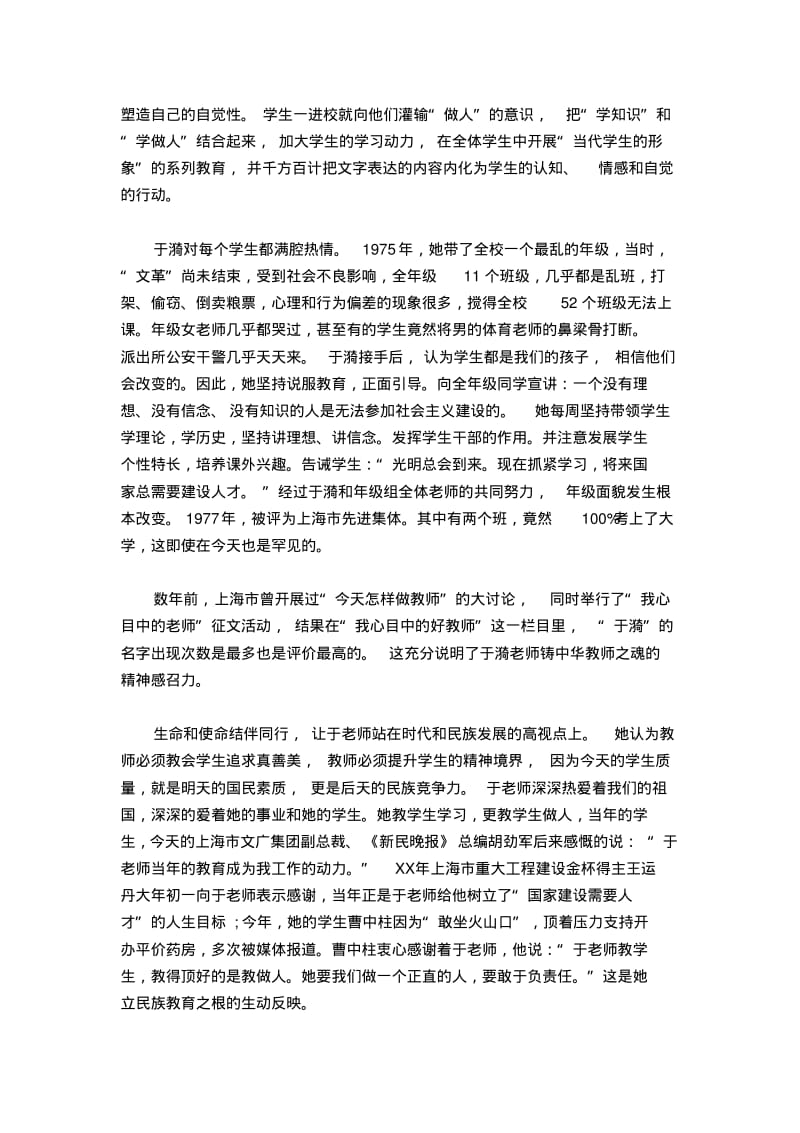 全国师德楷模事迹材料-总结报告模板.pdf_第3页