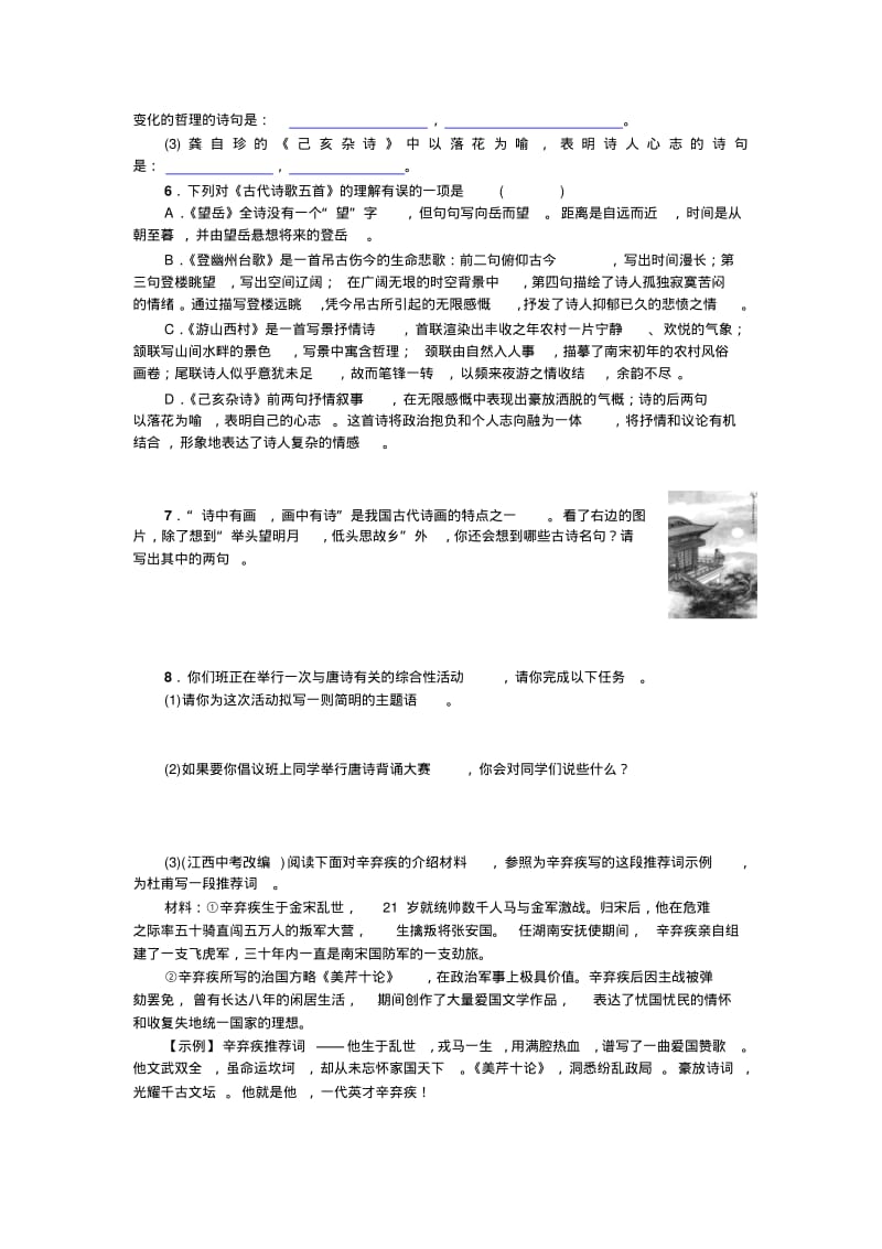 七年级下册语文习题：20古代诗歌五首.pdf_第2页