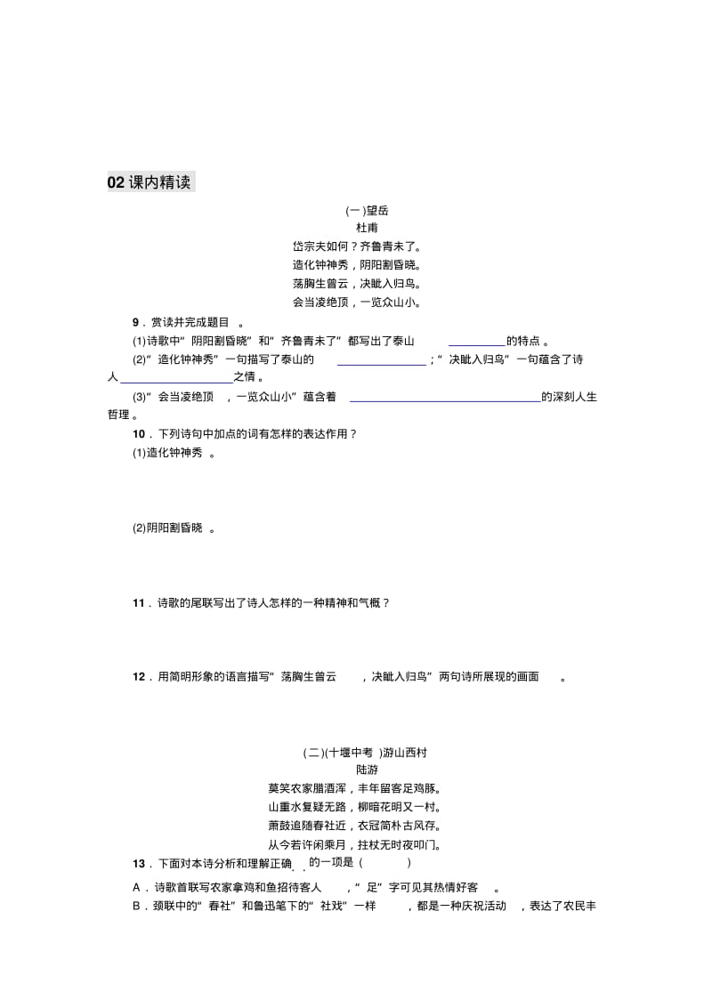 七年级下册语文习题：20古代诗歌五首.pdf_第3页