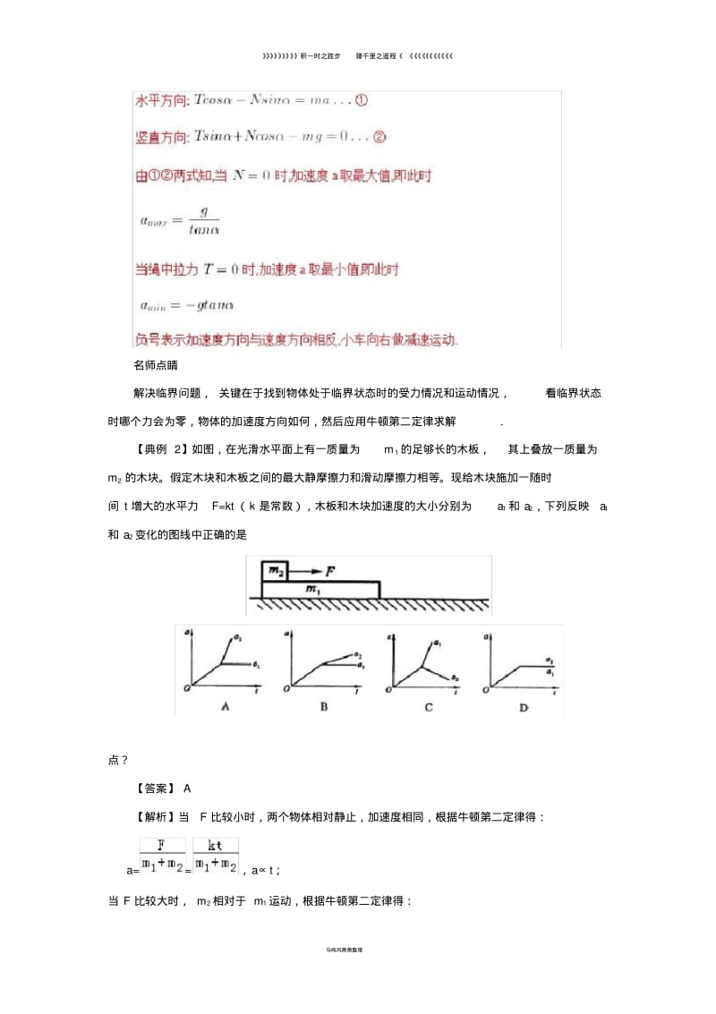 高中物理力学提升专题牛顿运动定律的应用之临界极值问题2.pdf_第3页