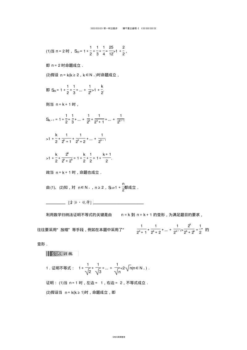 高中数学第四讲第2节举例创新应用教学案新人教A版选修70.pdf_第2页