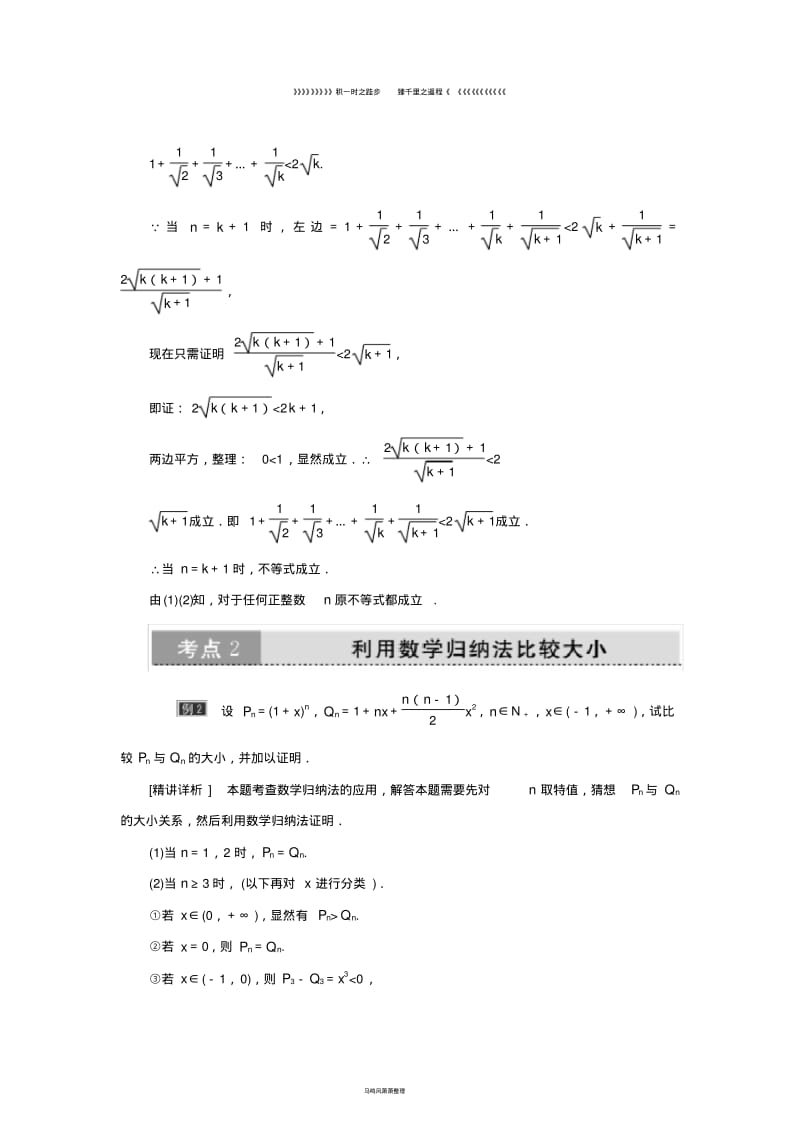 高中数学第四讲第2节举例创新应用教学案新人教A版选修70.pdf_第3页