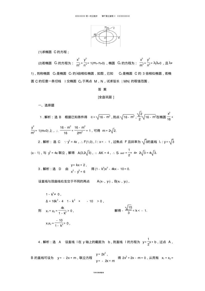 高考数学一轮复习第九章解析几何第九节直线与圆锥曲线课后作业理.pdf_第3页