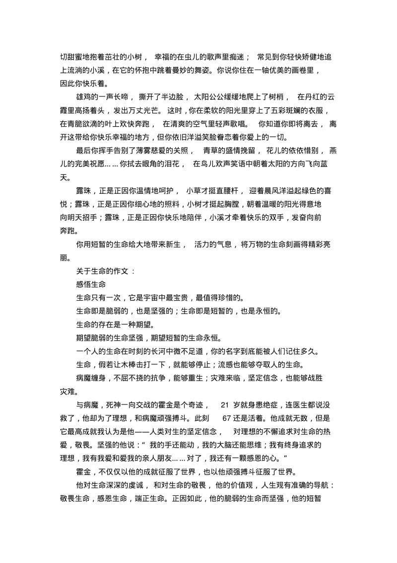 关于生命的作文9篇.pdf_第2页