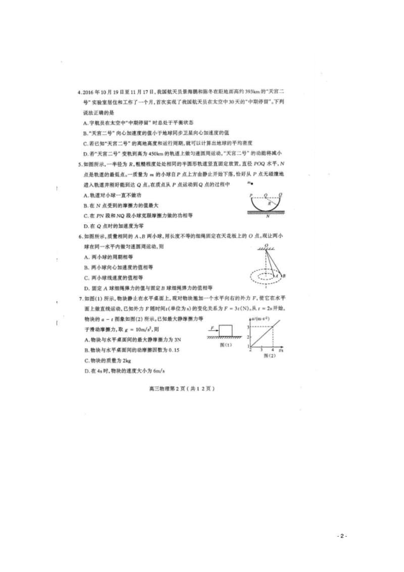 山西省太原市2017-2018学年高三物理上学期期中试题精.pdf_第2页