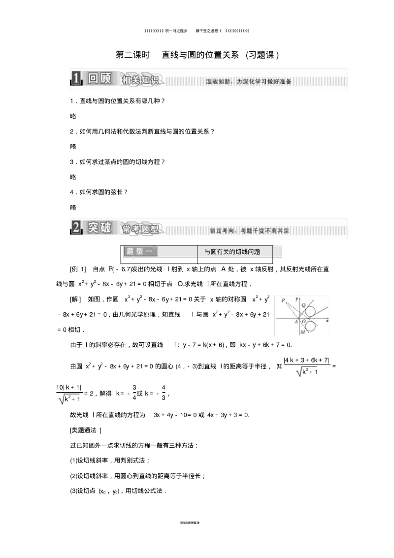 高中数学第四章圆与方程4.2.1第二课时习题课学案含解析新人教A版必修0.pdf_第1页