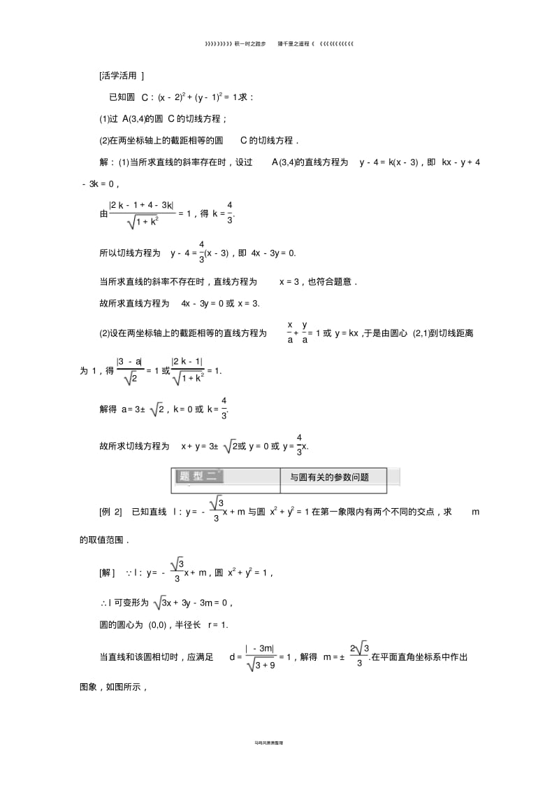 高中数学第四章圆与方程4.2.1第二课时习题课学案含解析新人教A版必修0.pdf_第2页