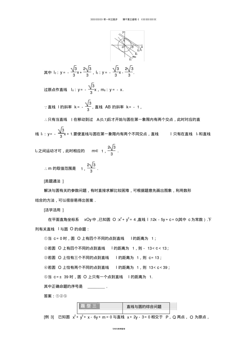 高中数学第四章圆与方程4.2.1第二课时习题课学案含解析新人教A版必修0.pdf_第3页