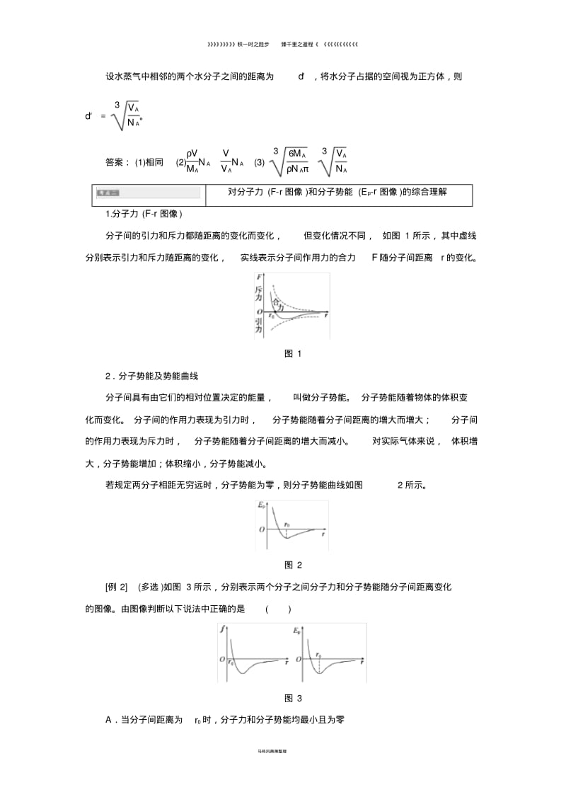 高中物理第1章分子动理论章末小结与测评教学案鲁科版选修5.pdf_第3页