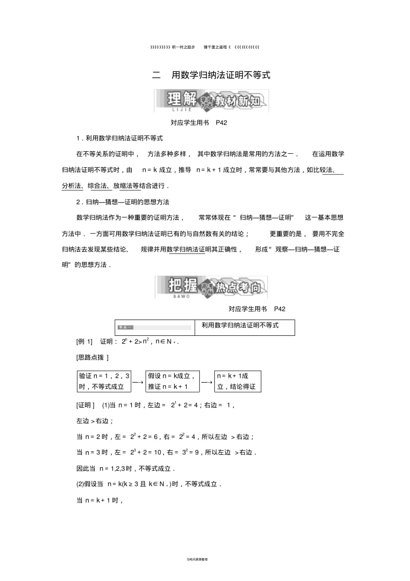 高中数学第四讲二同步配套教学案新人教A版选修72.pdf_第1页