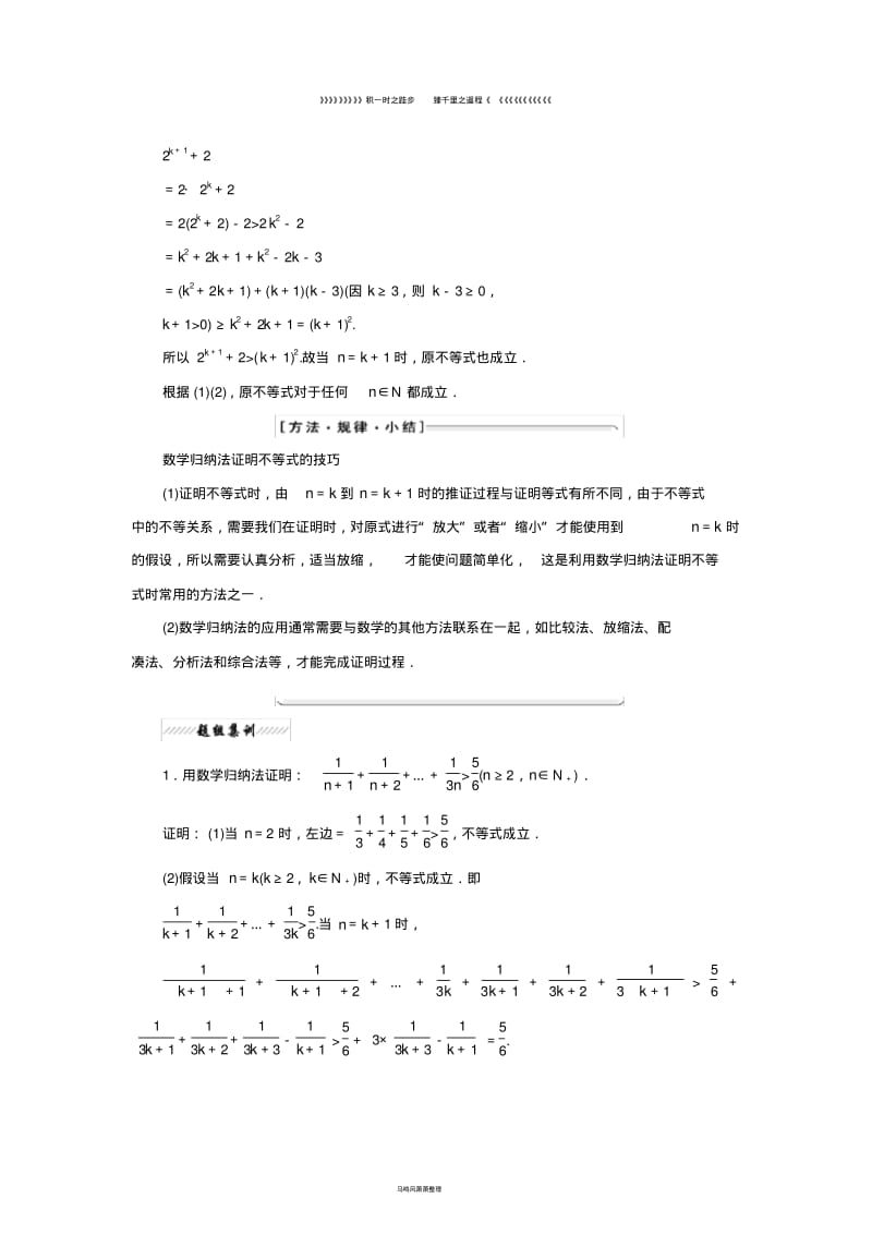 高中数学第四讲二同步配套教学案新人教A版选修72.pdf_第2页