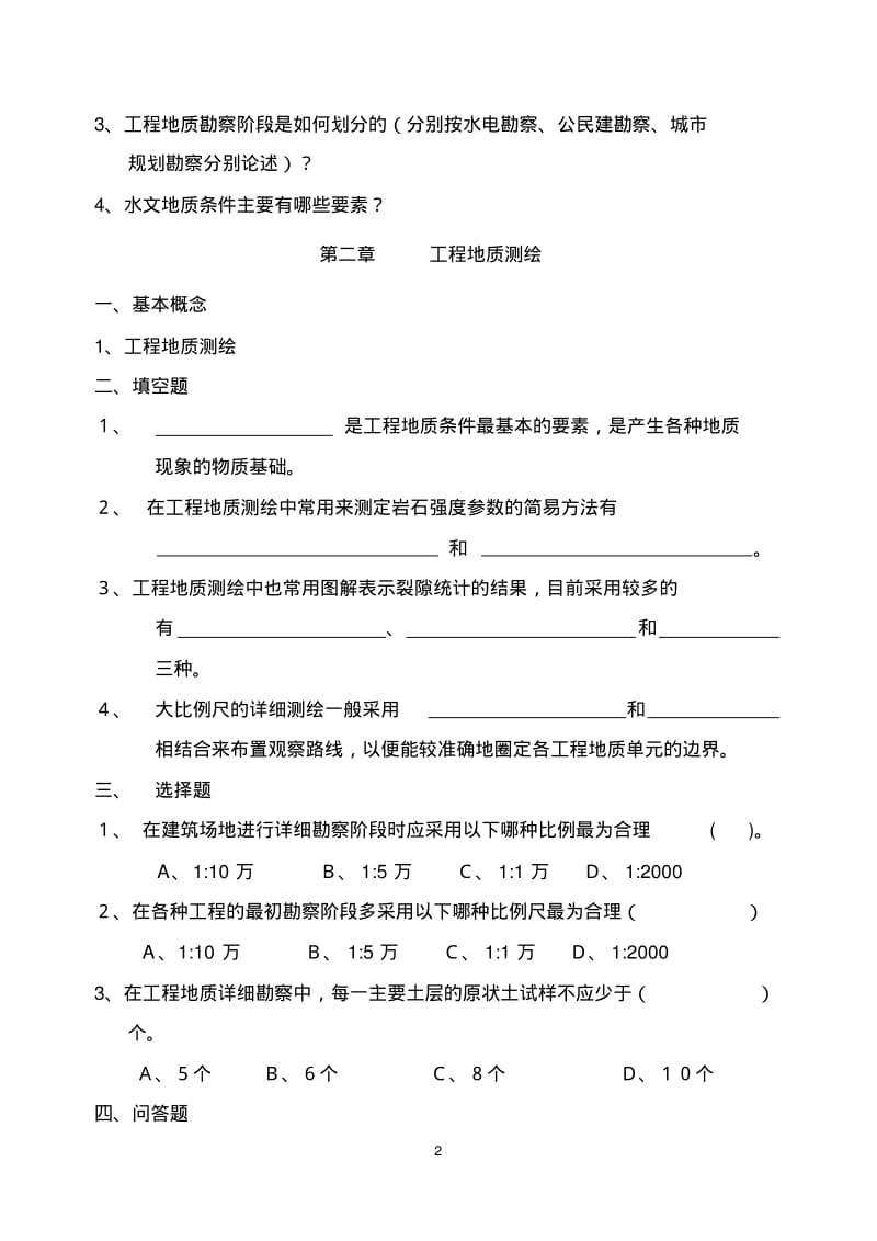 岩土工程勘察考试题.pdf_第3页