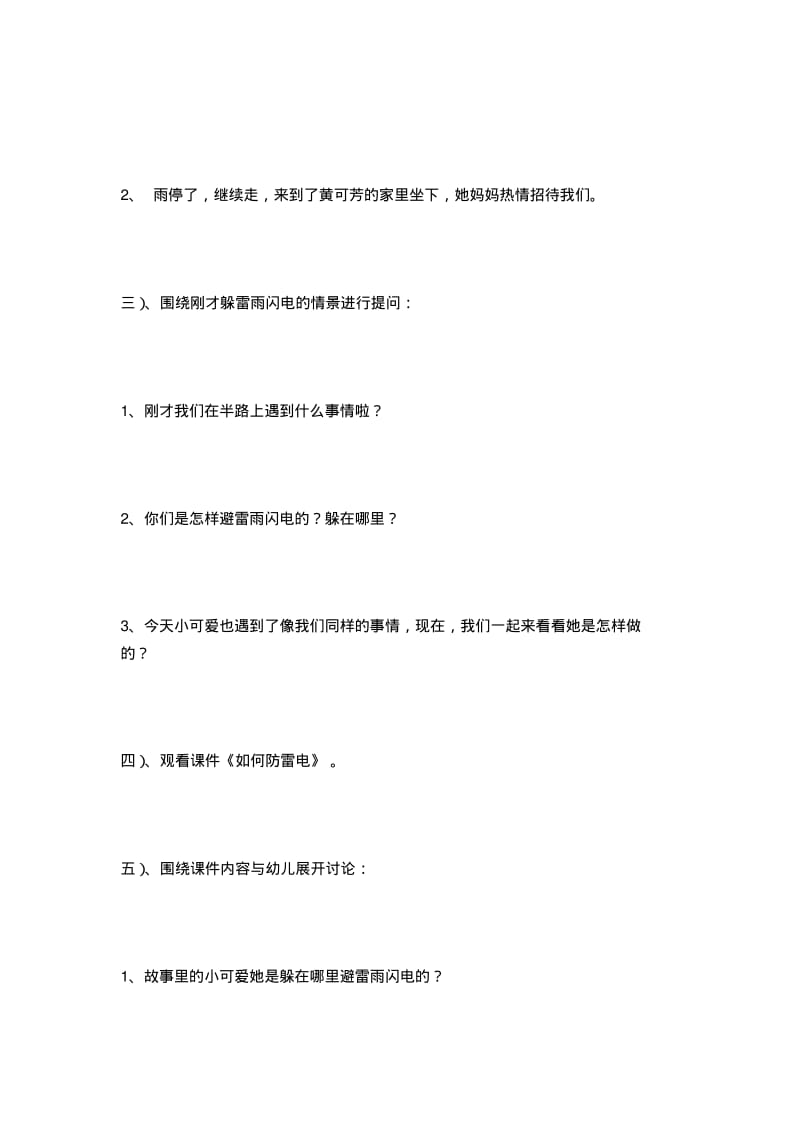 幼儿园汛期安全系列教育活动教案.pdf_第3页