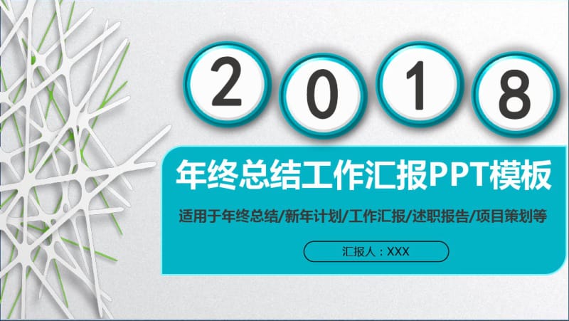 2018年度工作总结天蓝色PPT模板.pdf_第1页