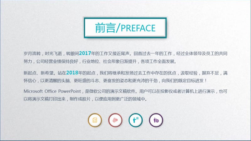 2018年度工作总结天蓝色PPT模板.pdf_第2页