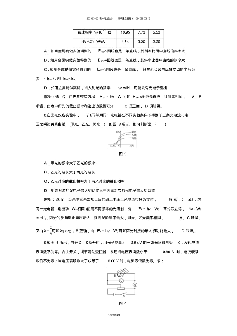 高中物理课时跟踪检测五能量量子化光的粒子性新人教版选修309.pdf_第3页