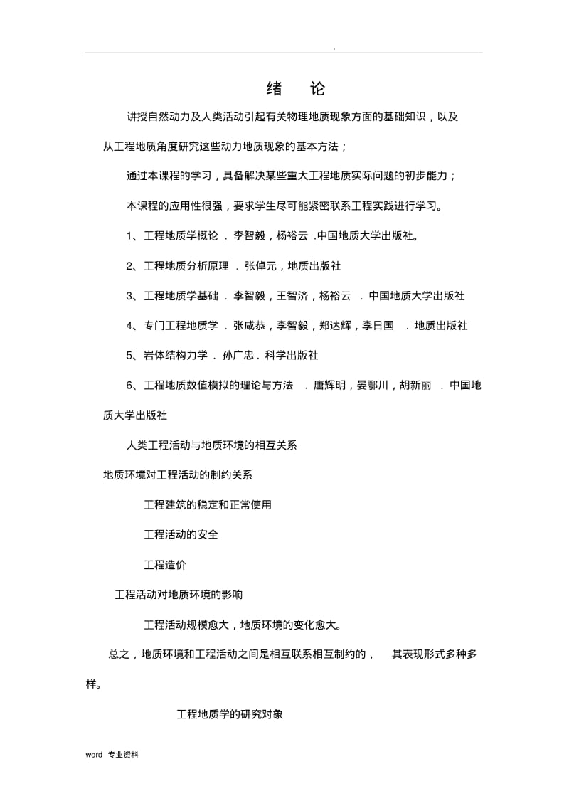 工程地质学(电子版).pdf_第1页