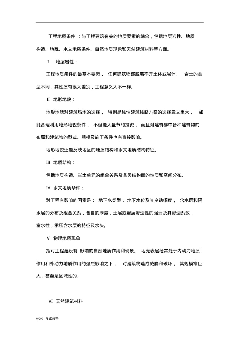 工程地质学(电子版).pdf_第2页