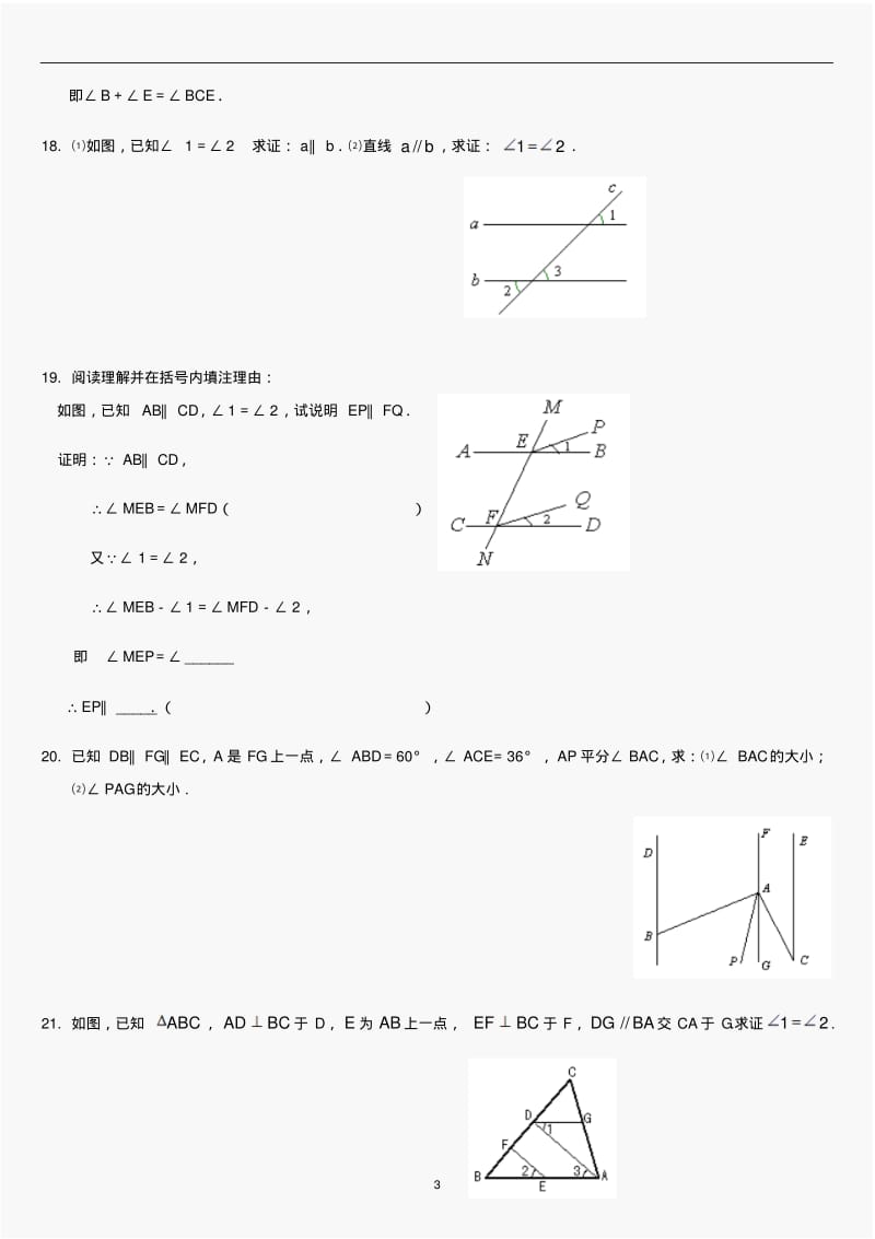 人教版数学七年级下册第五章相交线与平行线练习题(有答案).pdf_第3页