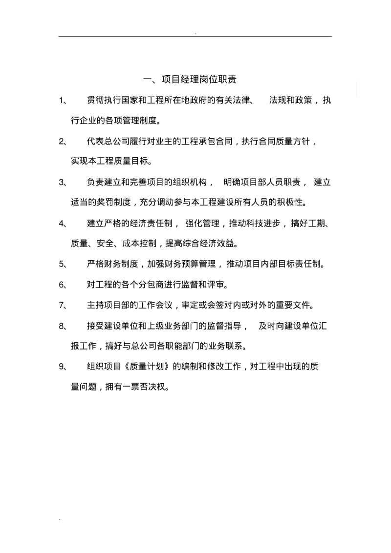 工程施工单位项目部各部门岗位职责.pdf_第2页