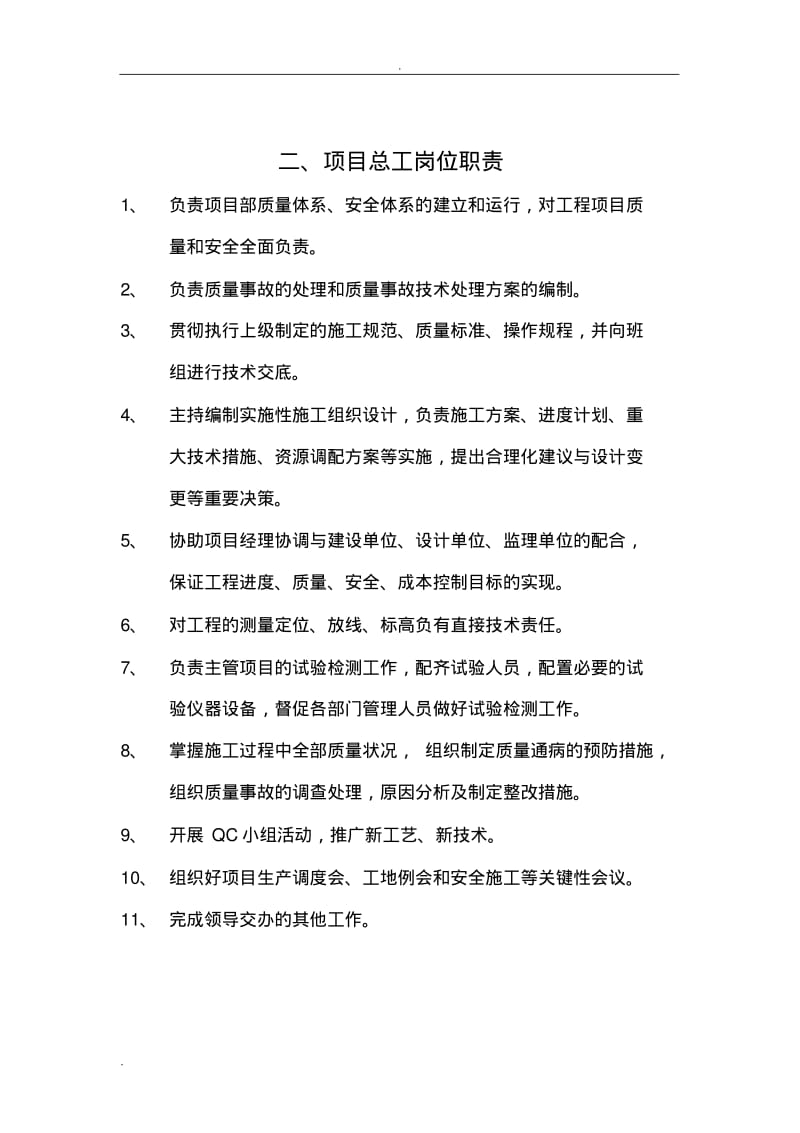 工程施工单位项目部各部门岗位职责.pdf_第3页