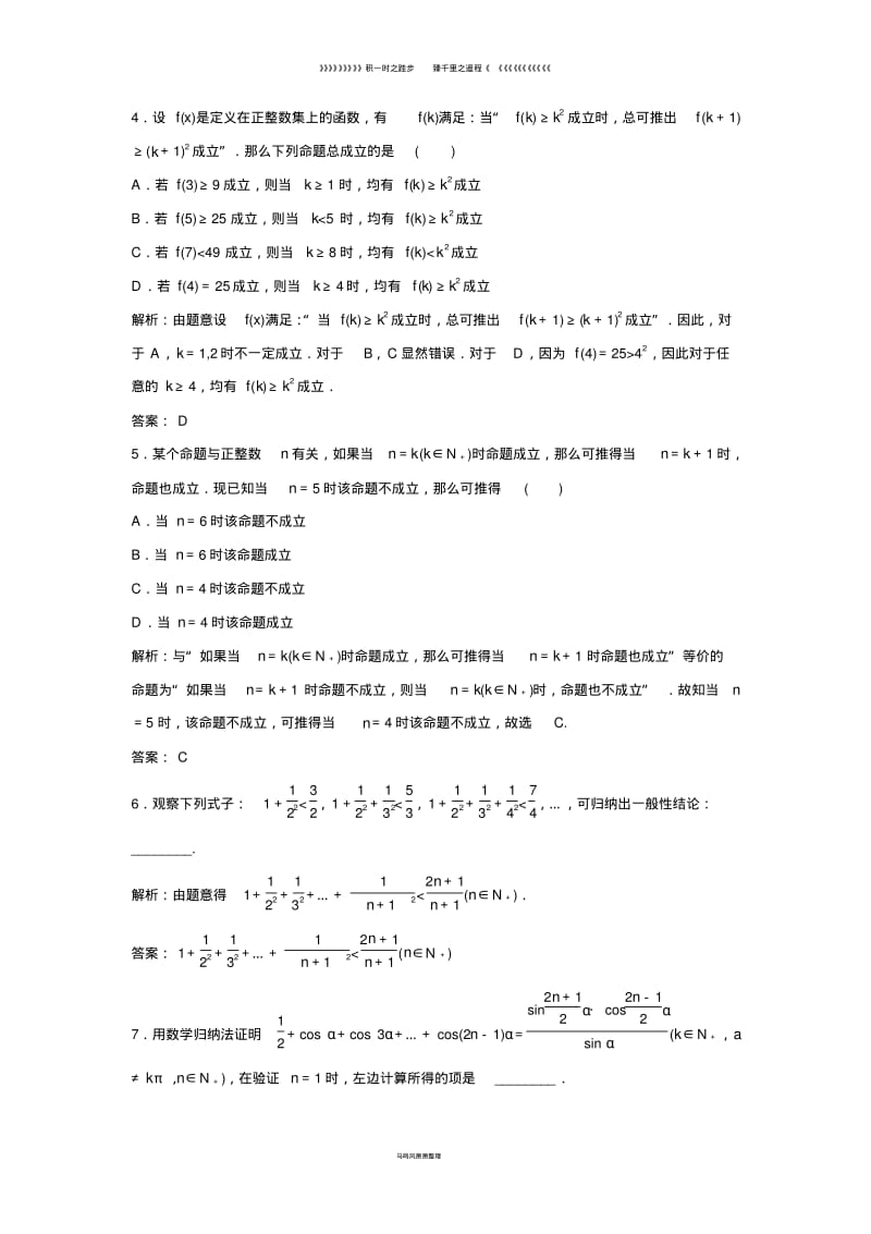 高中数学第四讲数学归纳法证明不等式二举例优化练习新人教A版选修5.pdf_第2页