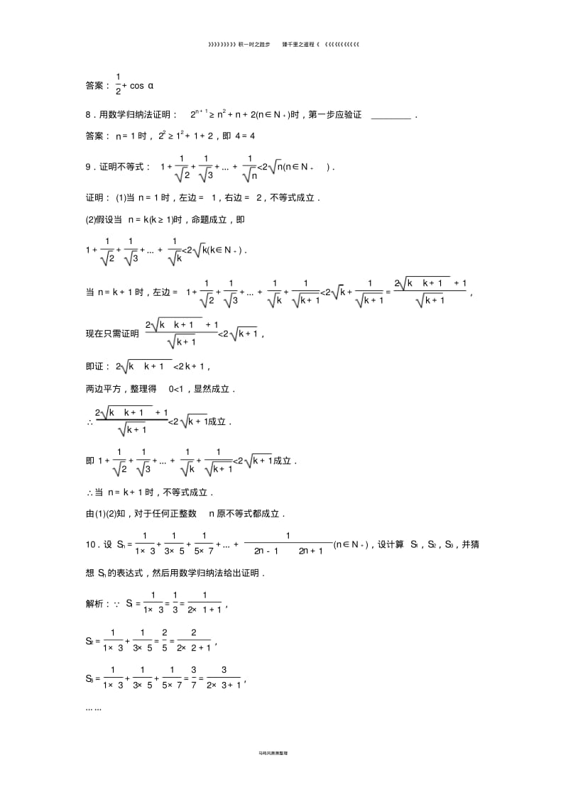 高中数学第四讲数学归纳法证明不等式二举例优化练习新人教A版选修5.pdf_第3页