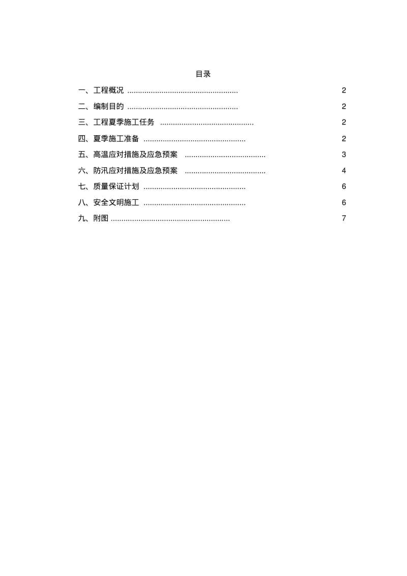 市政道路夏季高温、防汛施工设计方案.pdf_第2页