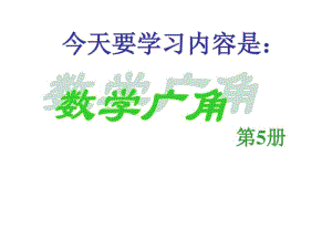 人教版三年级数学下册数学广角.pdf