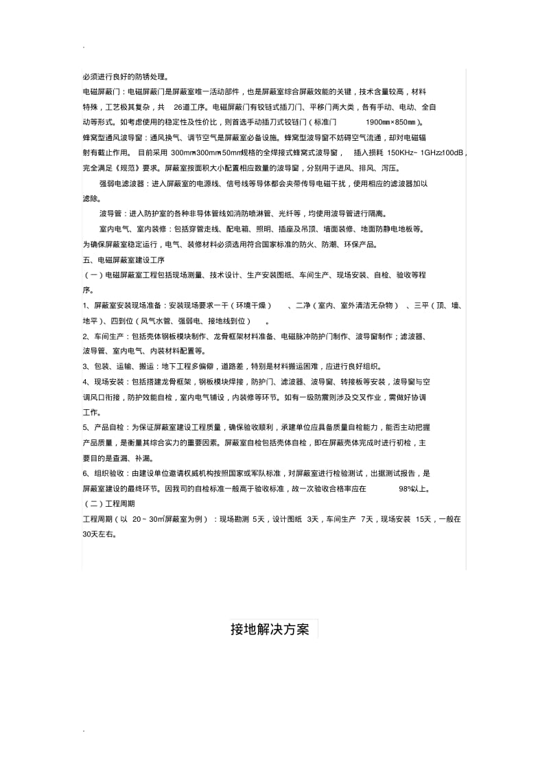 屏蔽机房方案汇总.pdf_第2页