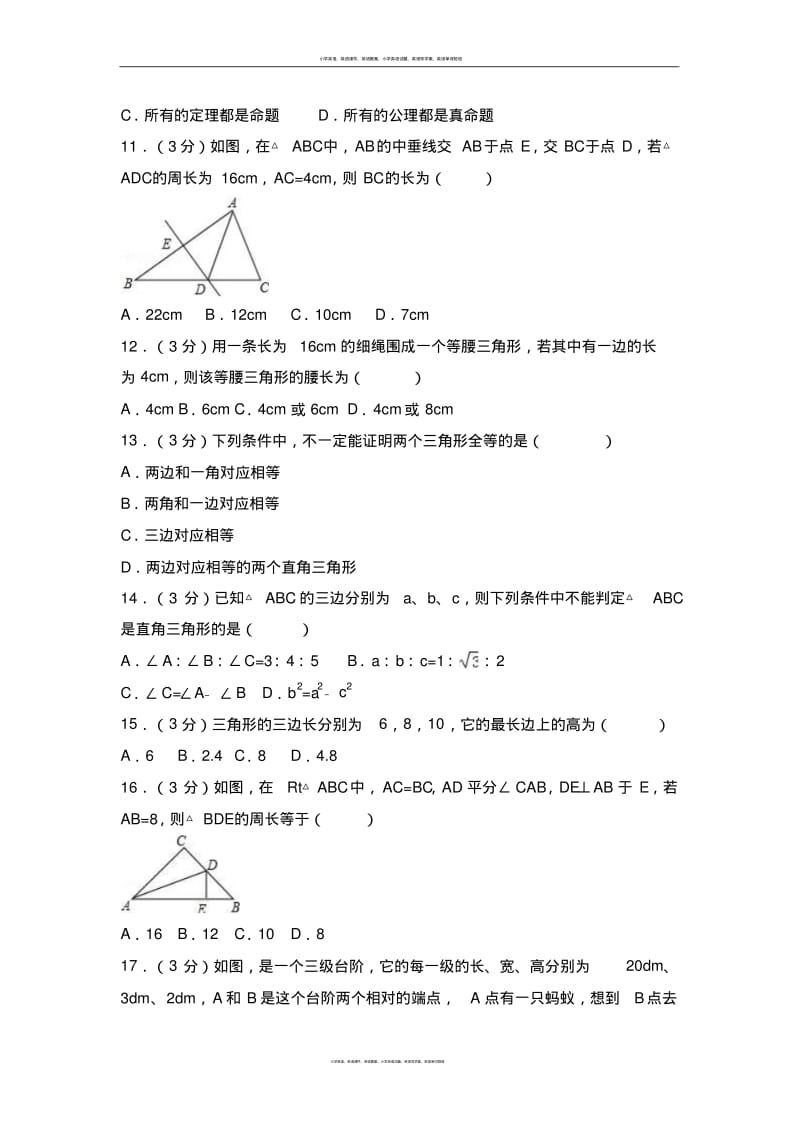 四川省遂宁市2017-2018学年八年级(上)期末数学试卷(解析版).pdf_第2页