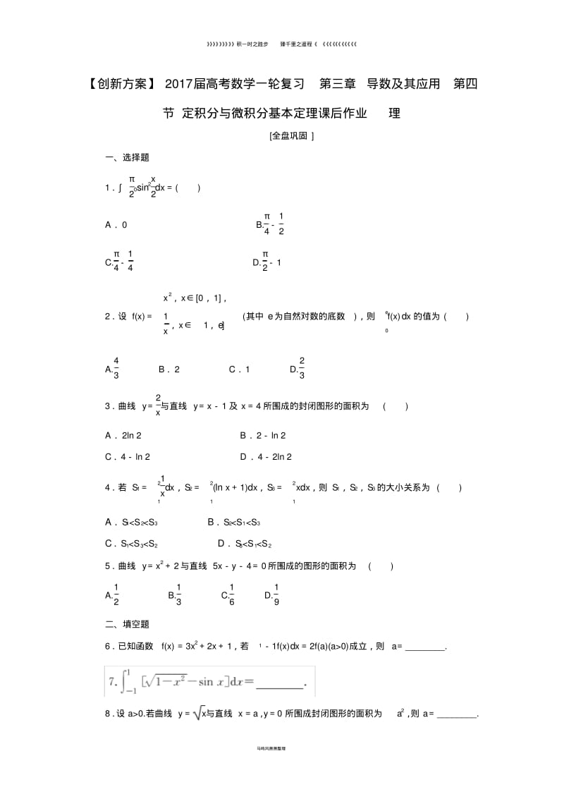 高考数学一轮复习第三章导数及其应用第四节定积分与微积分基本定理课后作业理.pdf_第1页