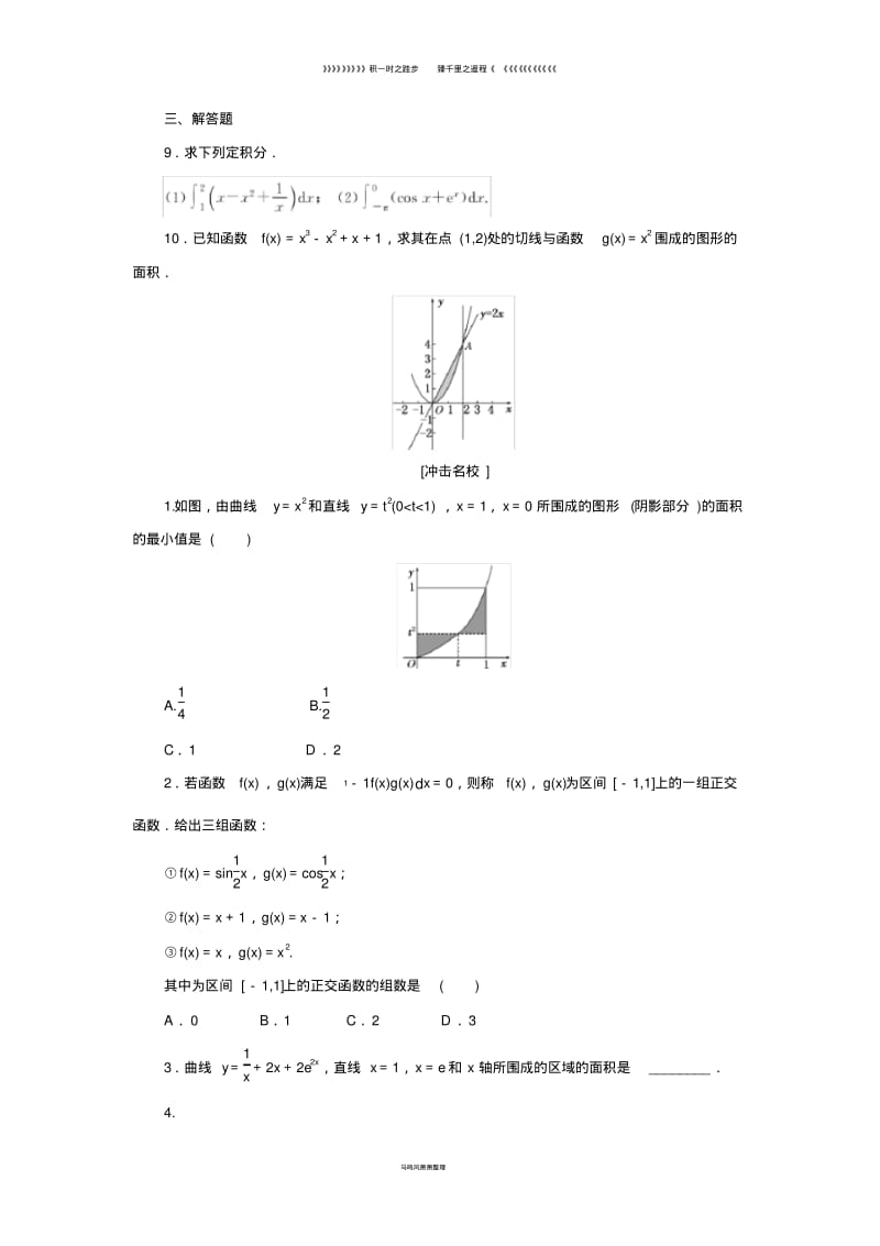 高考数学一轮复习第三章导数及其应用第四节定积分与微积分基本定理课后作业理.pdf_第2页