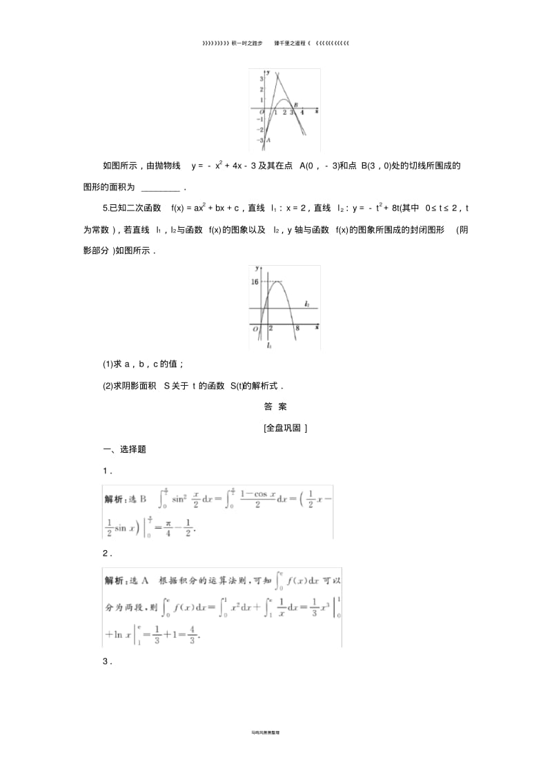 高考数学一轮复习第三章导数及其应用第四节定积分与微积分基本定理课后作业理.pdf_第3页