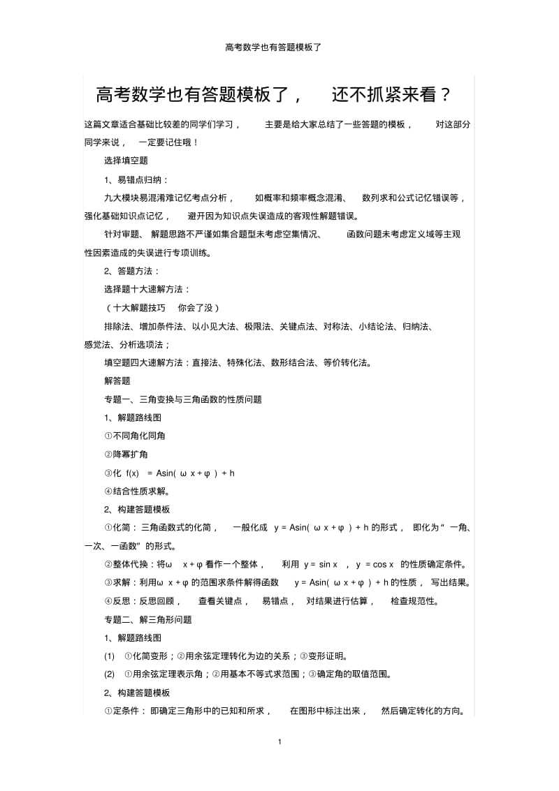 高考数学也有答题模板了.pdf_第1页