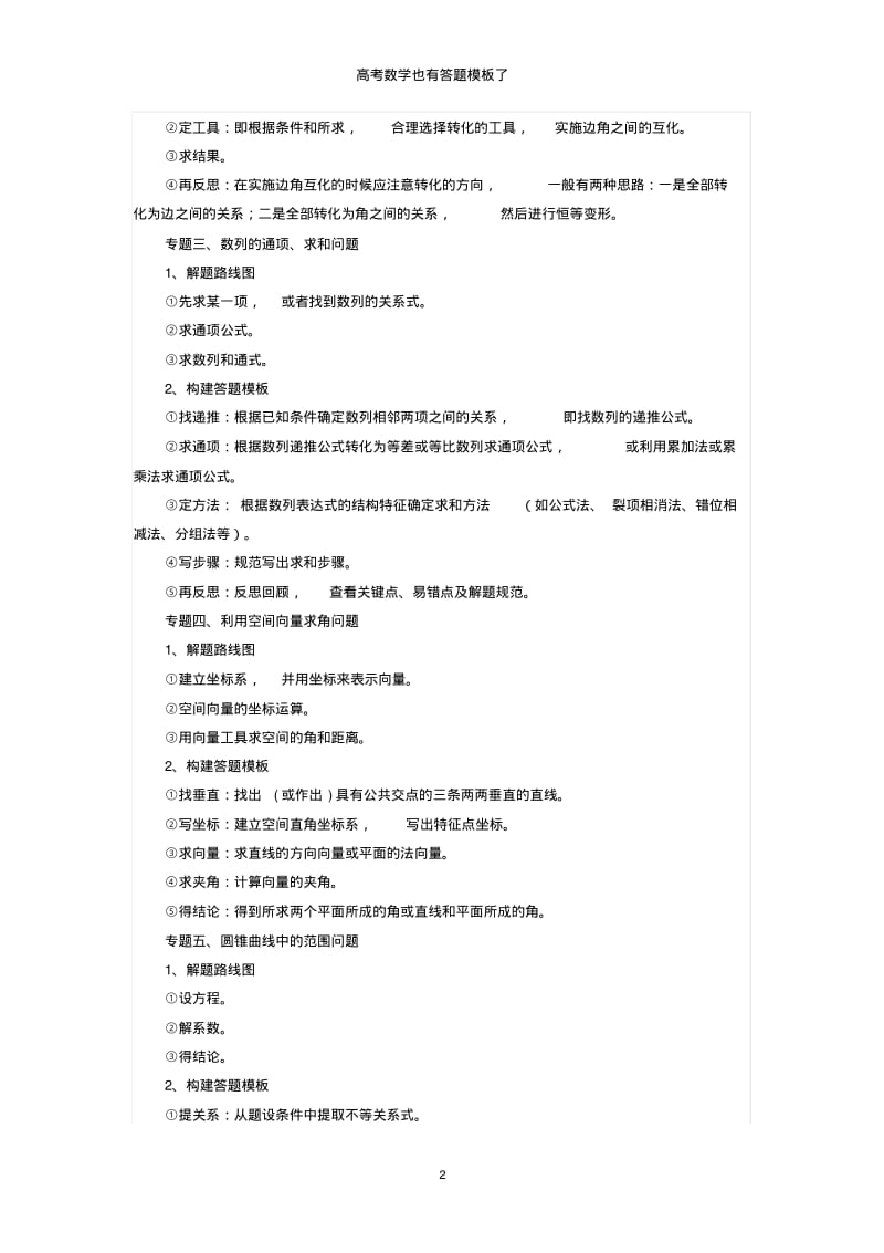 高考数学也有答题模板了.pdf_第2页