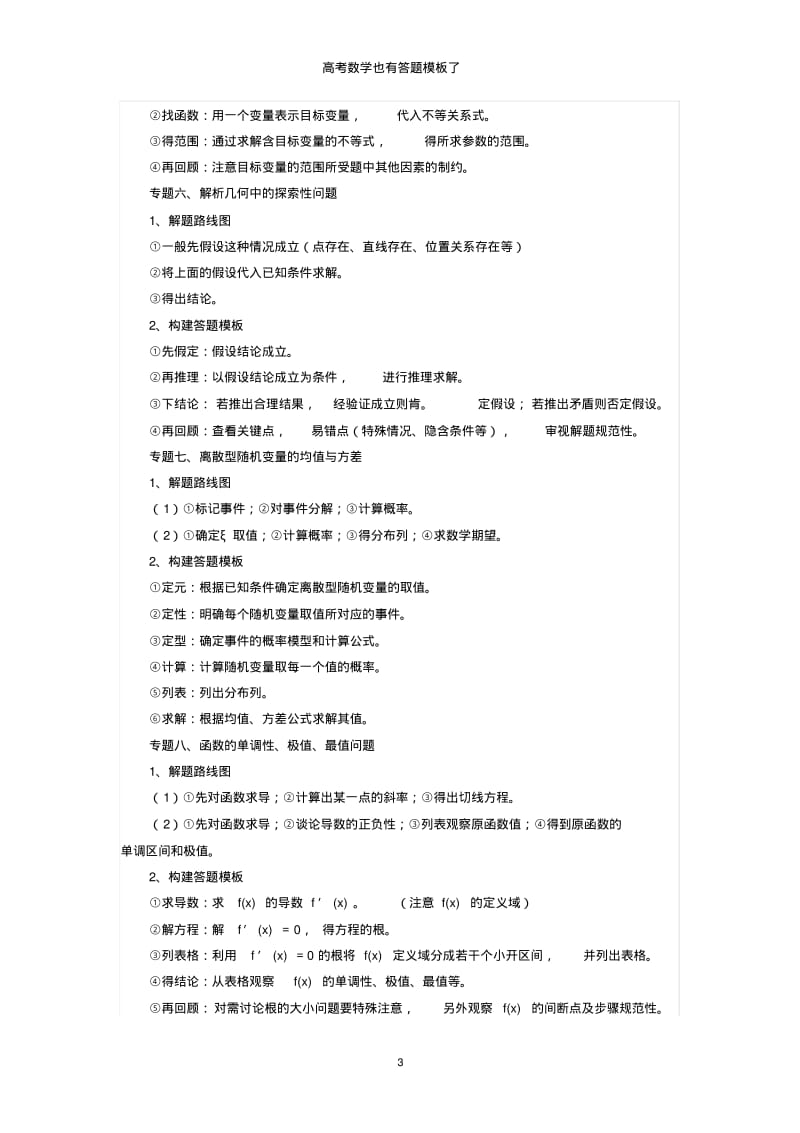 高考数学也有答题模板了.pdf_第3页