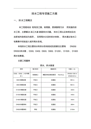 市政排水施工组织设计.pdf