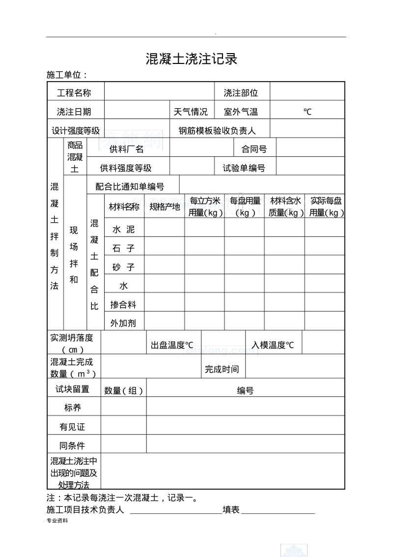 市政道路及排水管网施工表格.pdf_第2页