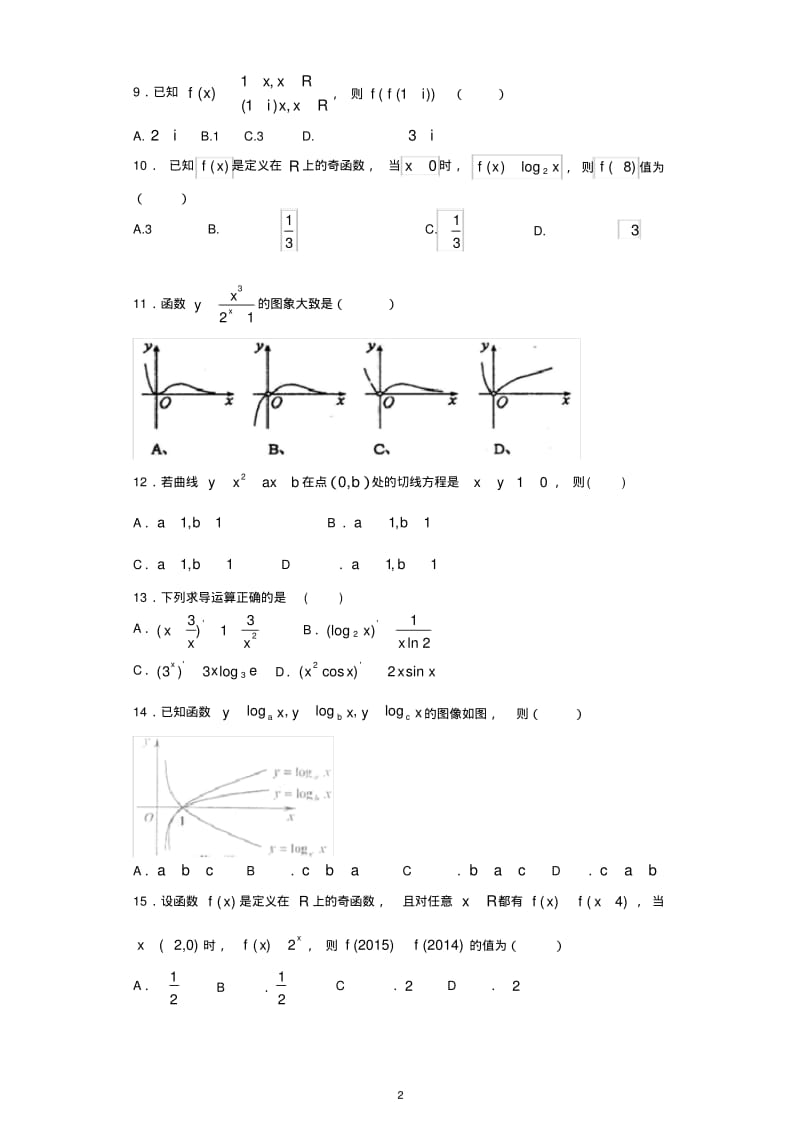 高考数学函数与导数基础练习50题.pdf_第2页