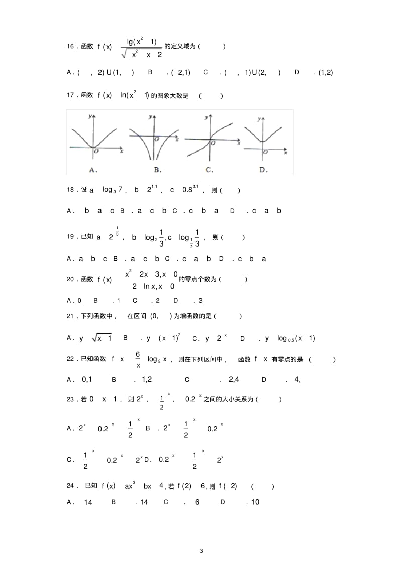 高考数学函数与导数基础练习50题.pdf_第3页