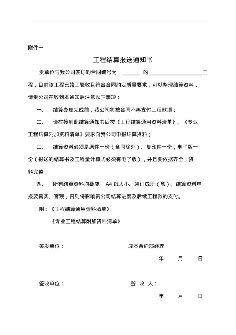 工程竣工结算资料全.pdf_第1页