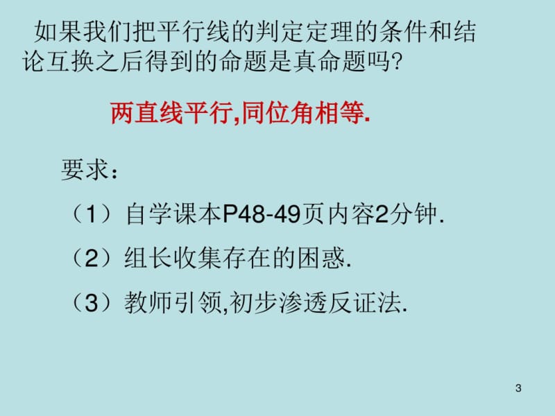 【鲁教版】数学七下：8.5《平行线的性质定理》ppt课件(1).pdf_第3页