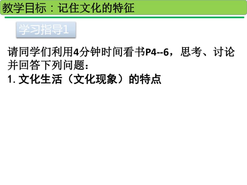 人教版高中政治必修三文化生活1.1体味文化课件(共30张PPT).pdf_第3页