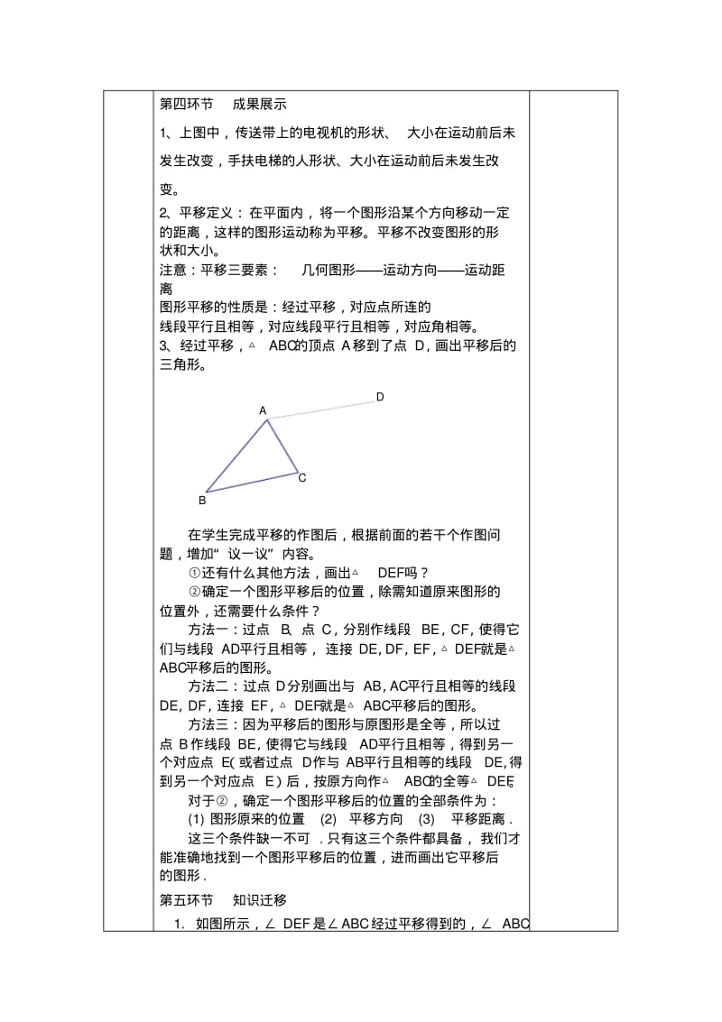 北师大八年级数学下册第三章平移与旋转教案.pdf_第2页