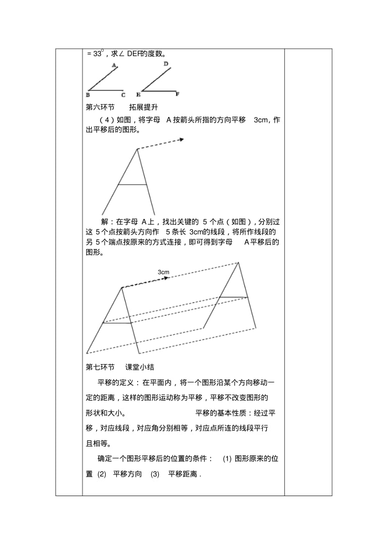 北师大八年级数学下册第三章平移与旋转教案.pdf_第3页