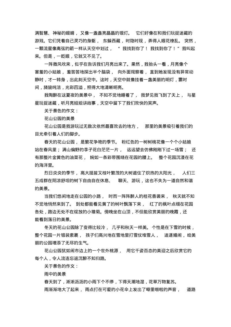 关于景色作文10篇.pdf_第2页