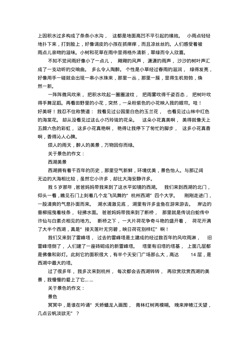 关于景色作文10篇.pdf_第3页