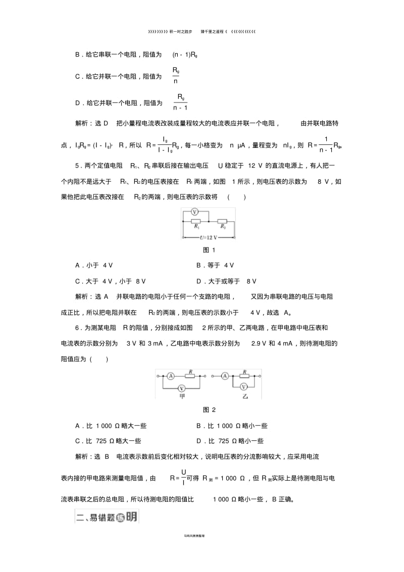 高中物理课时跟踪检测九电阻的串联并联及其应用教科版选修351.pdf_第2页